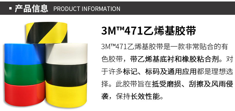 3m471警示膠帶