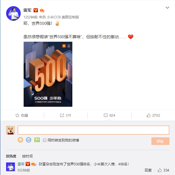 小米 世界500強