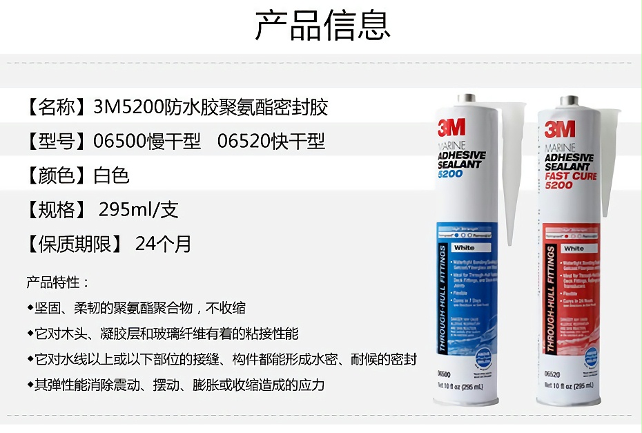 3m5200密封膠水